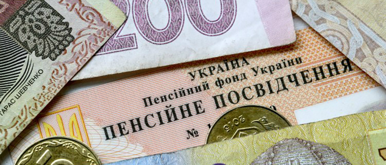 Пенсія без стажу